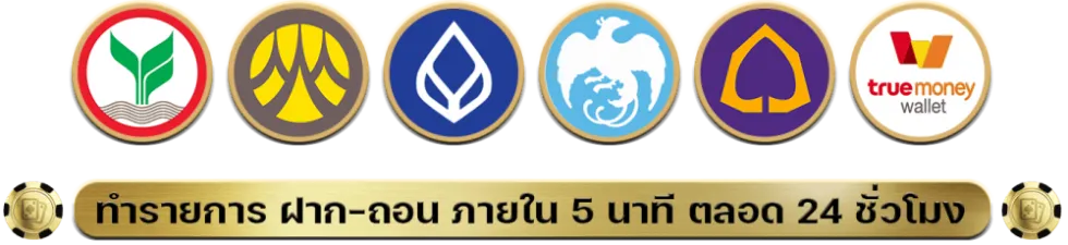 ufabet ฝากถอน true wallet ไม่มีขั้นต่ำ